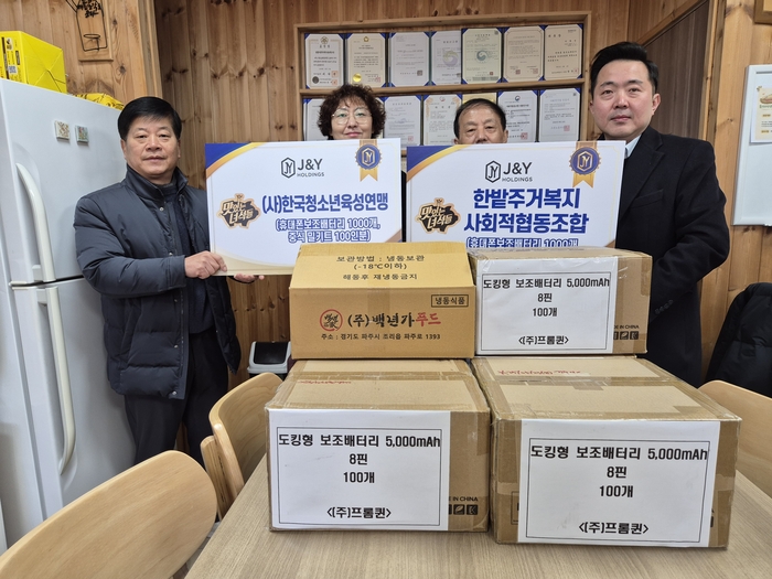 J&Y홀딩스 THE맛있는녀석들 기부 활동